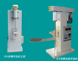 XFGⅠⅡ型掛槽浮選機